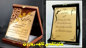 متن تقدیر نامه روز زن