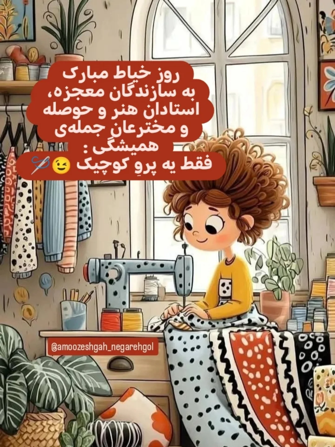 عکس نوشته روز خیاط مبارک