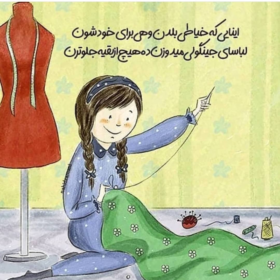 عکس نوشته روز خیاط مبارک