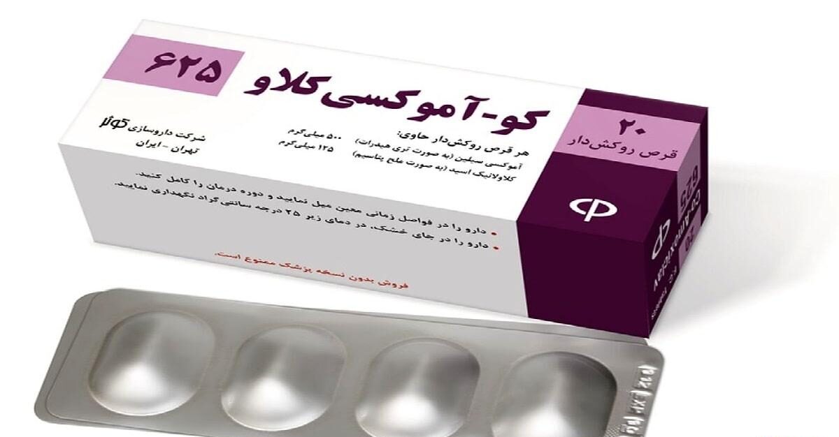 قرص آموکسی کلاو برای چه عفونتی است؟ کو آموکسی کلاو برای عفونت گلو هر چند ساعت
