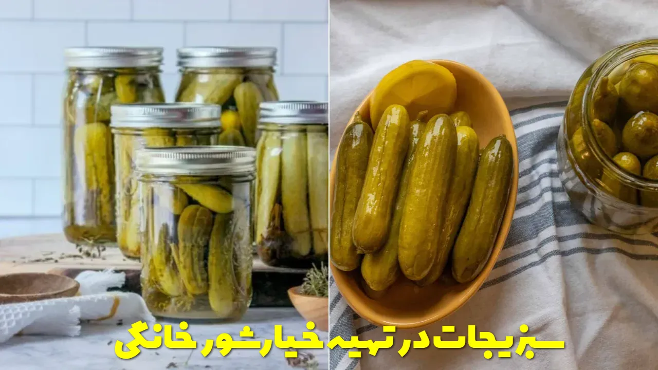 سبزیجات در تهیه خیارشور خانگی