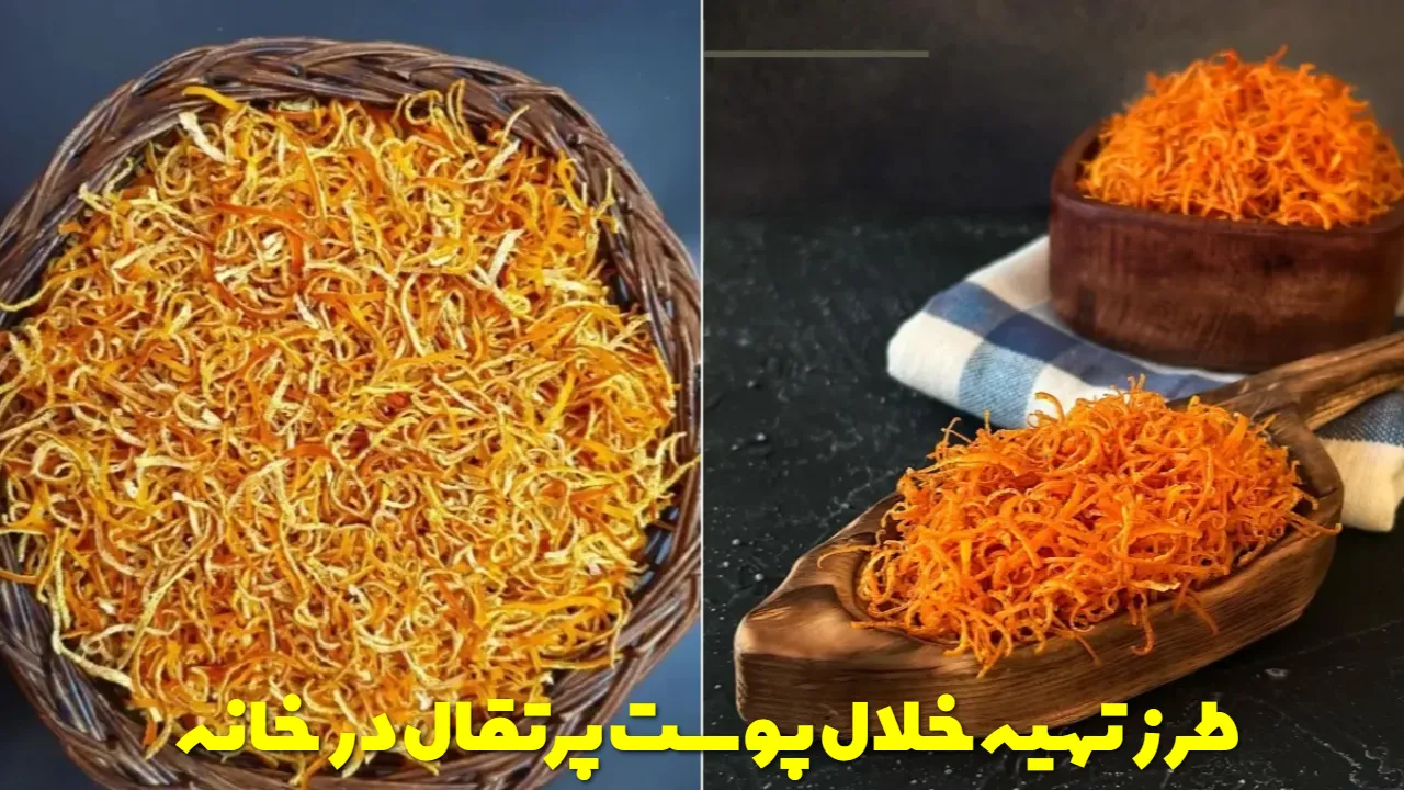 طرز تهیه خلال پوست پرتقال در خانه برای غذا