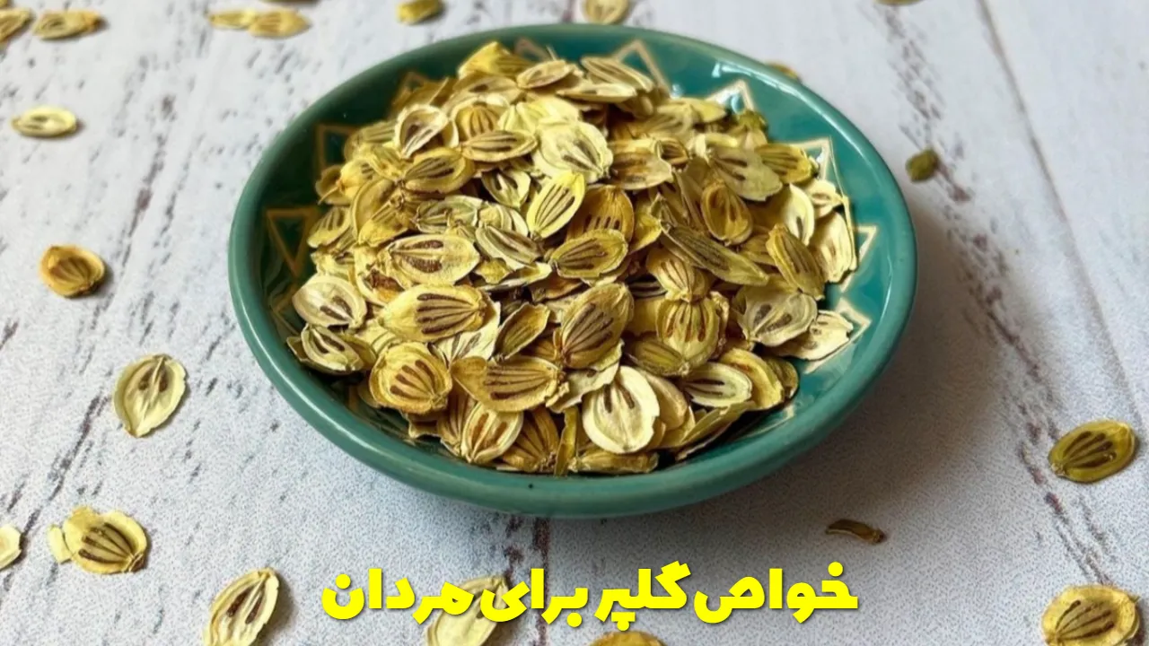 خواص گلپر برای مردان