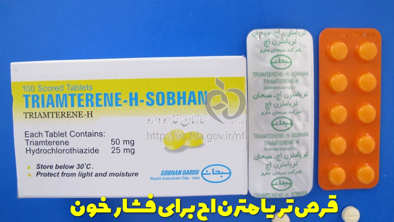 قرص تریامترن اچ برای فشار خون