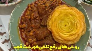 روش های رفع تلخی خورشت قیمه