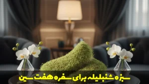 سبزه شنبلیله برای سفره هفت سین