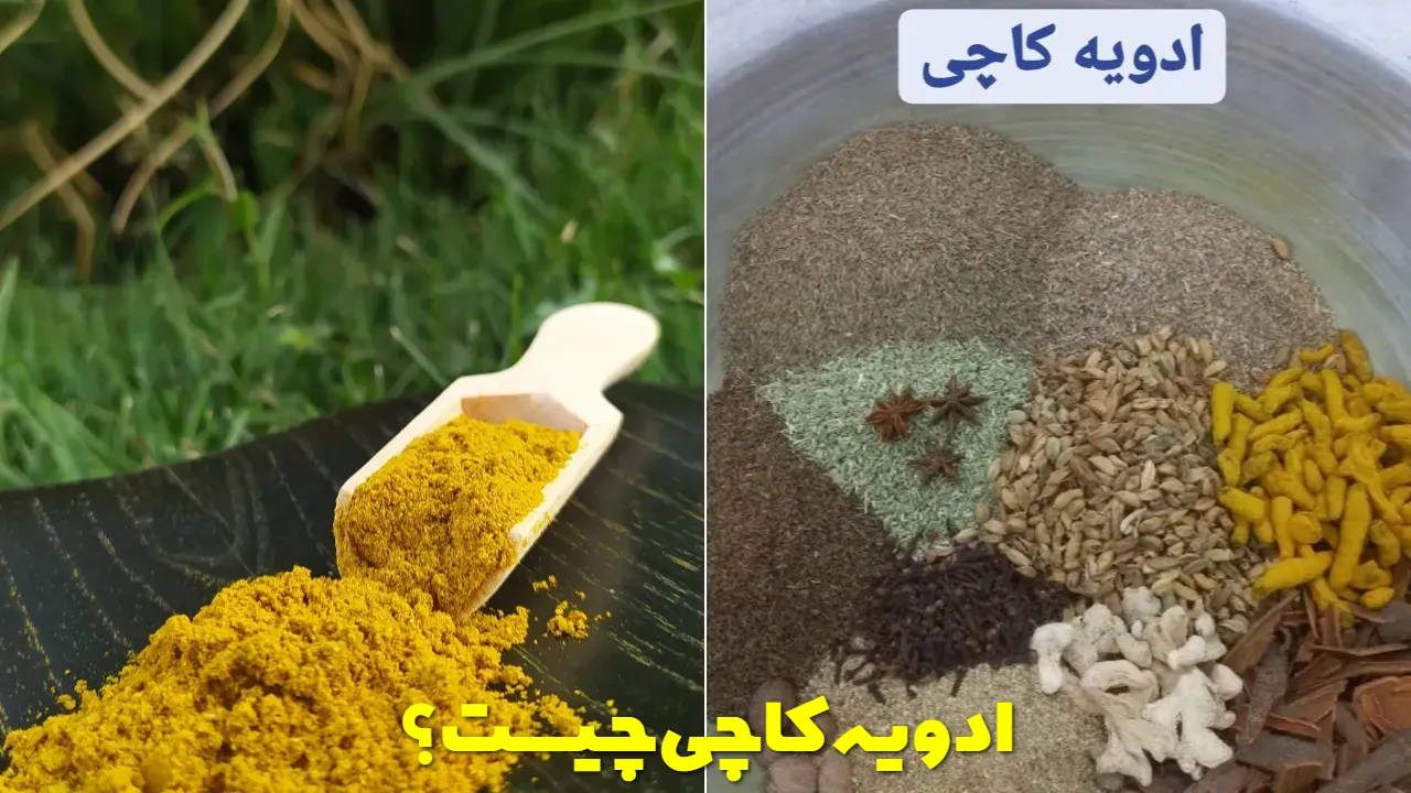 ادویه کاچی برای پریود و زایمان چیست؟