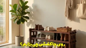 روی جاکفشی چی بزارم؟