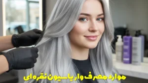 موارد مصرف واریاسیون نقره ای