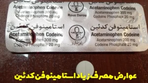 عوارض مصرف زیاد استامینوفن کدئین