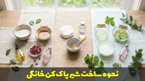 نحوه ساخت شیر پاک کن خانگی
