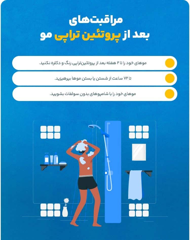 پروتئین تراپی مو