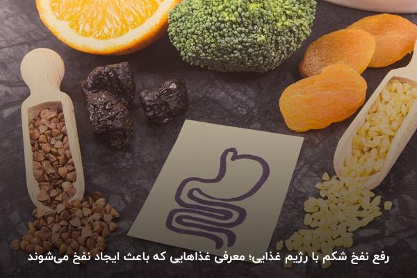 درمان باد کردن شکم بعد از غذا