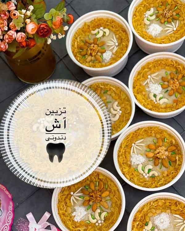 انواع ایده های تزیین آش دندونی