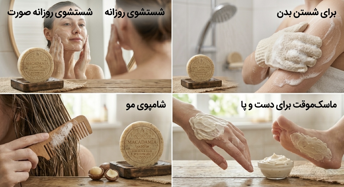 صابون ماکادمیا