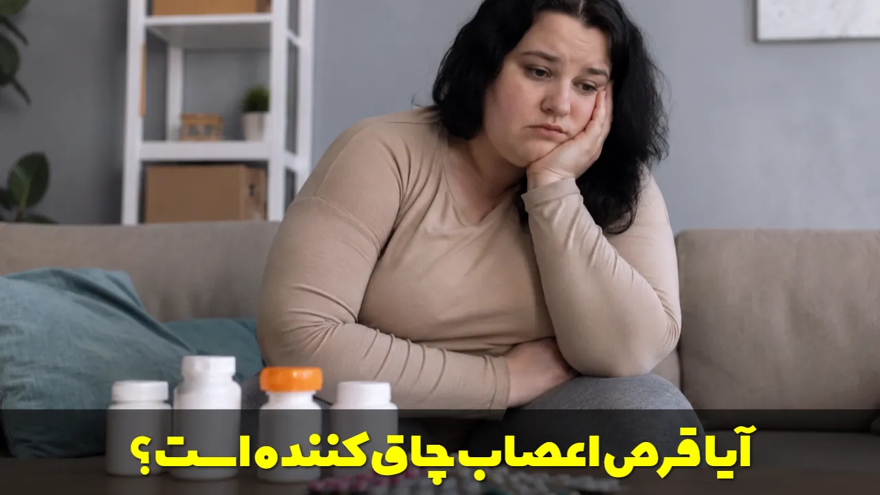آیا قرص اعصاب چاق کننده است؟
