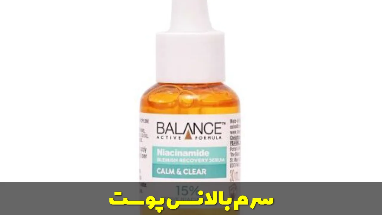 سرم بالانس پوست