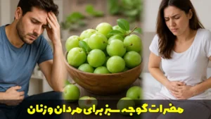 مضرات گوجه سبز برای مردان و زنان