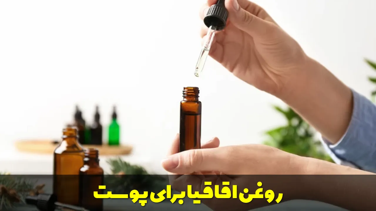 روغن اقاقیا برای پوست
