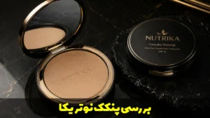بررسی پنکک نوتریکا