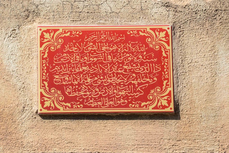 دعا و سوره برای ورود به خانه