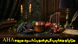 مزایا و معایب کرم صورت اسید میوه AHA