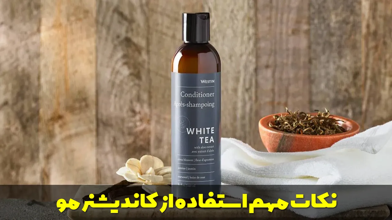 نکات مهم استفاده از کاندیشنر مو 