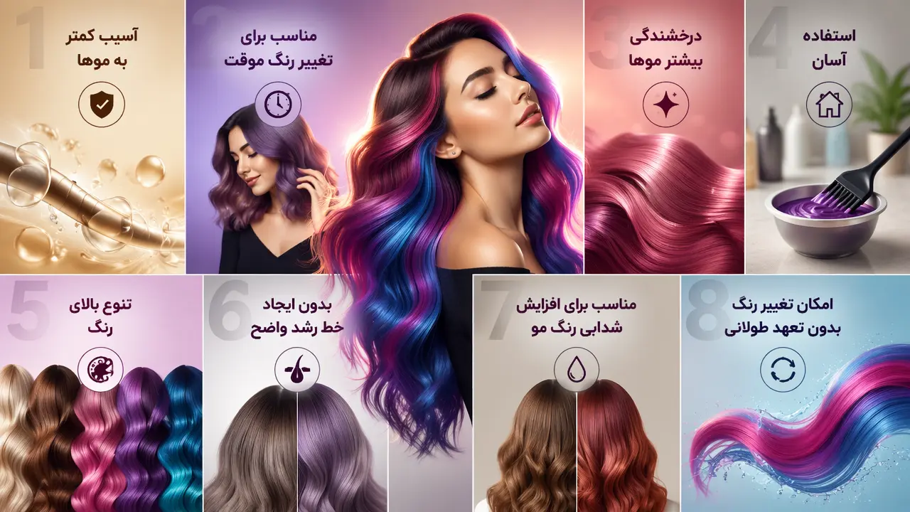 مزیت رنگ مو نیمه دائمی