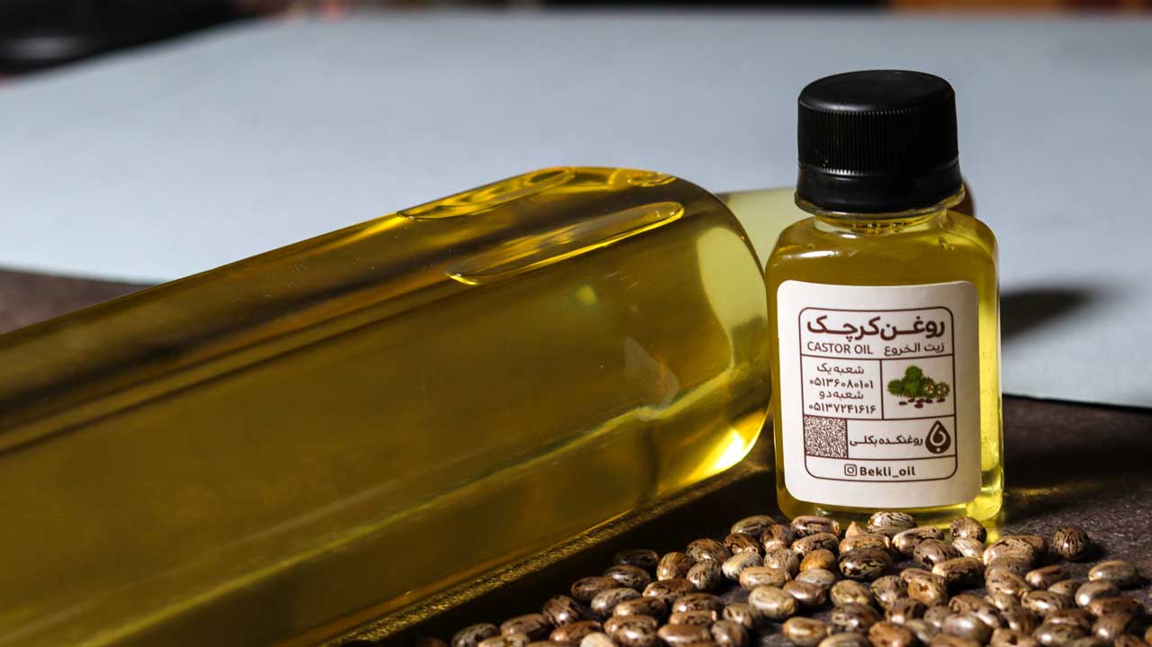 تفاوت روغن کرچک اصل و تقلبی در چیست؟
