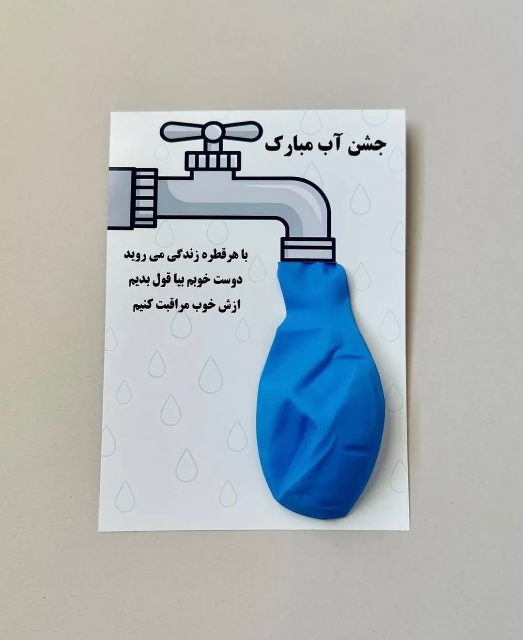 ایده برای جشن آب